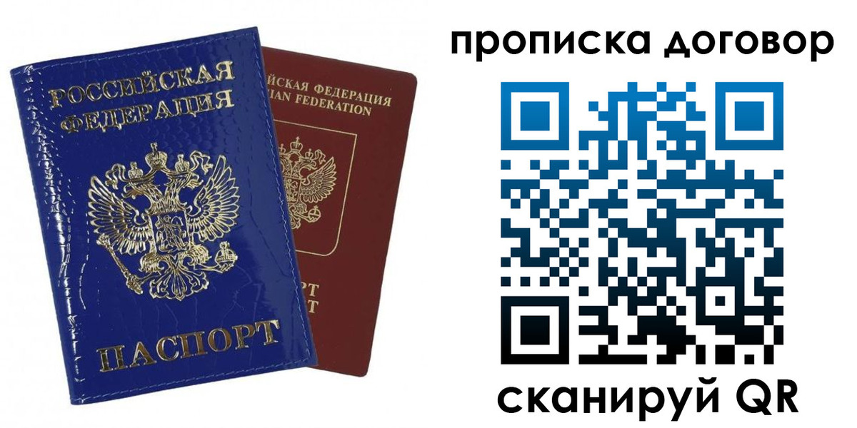 прописка в Богучаре