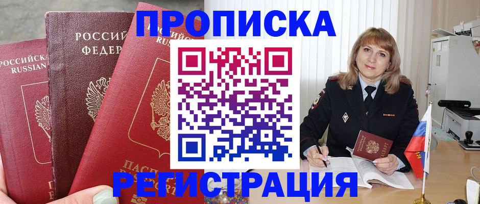 прописка для работы в Богучаре